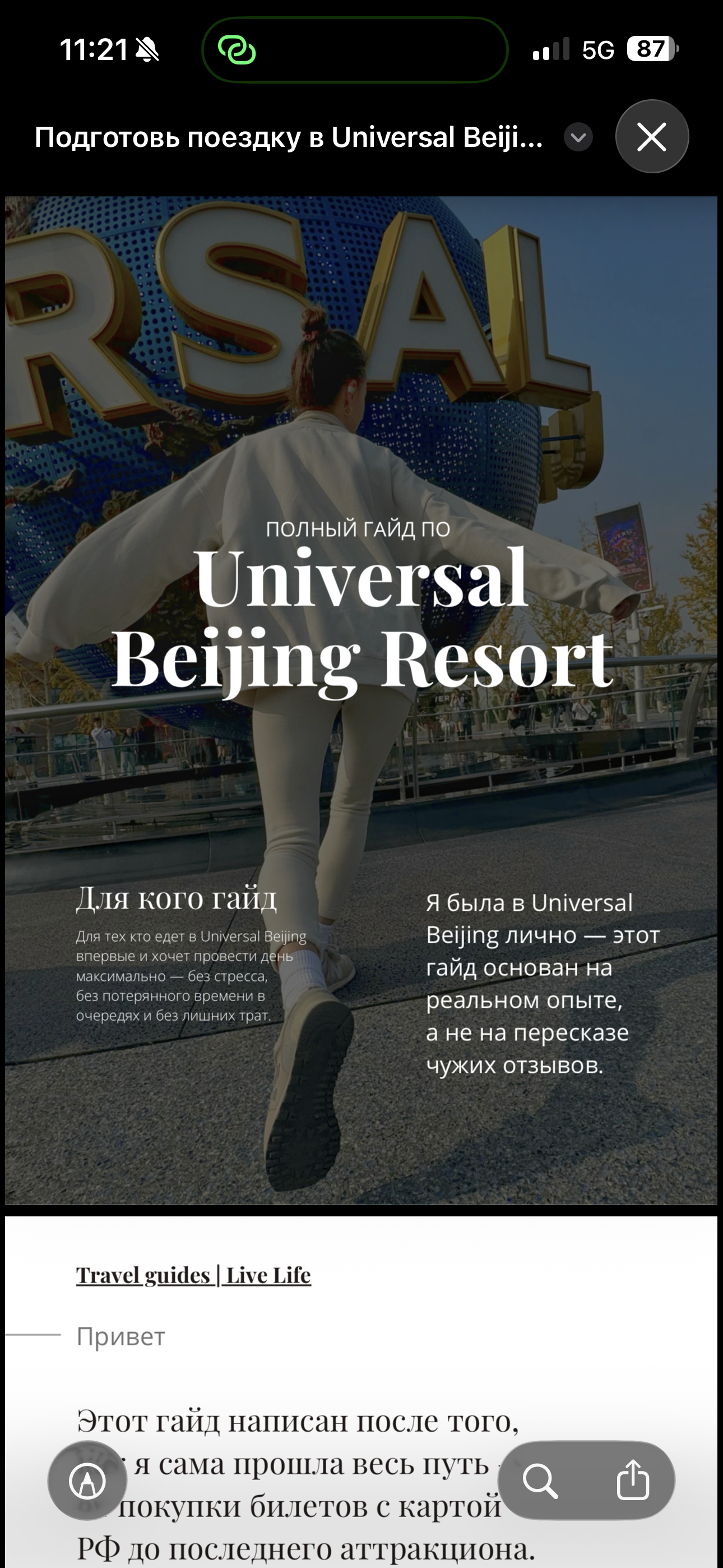 Страница PDF-гайда на телефоне