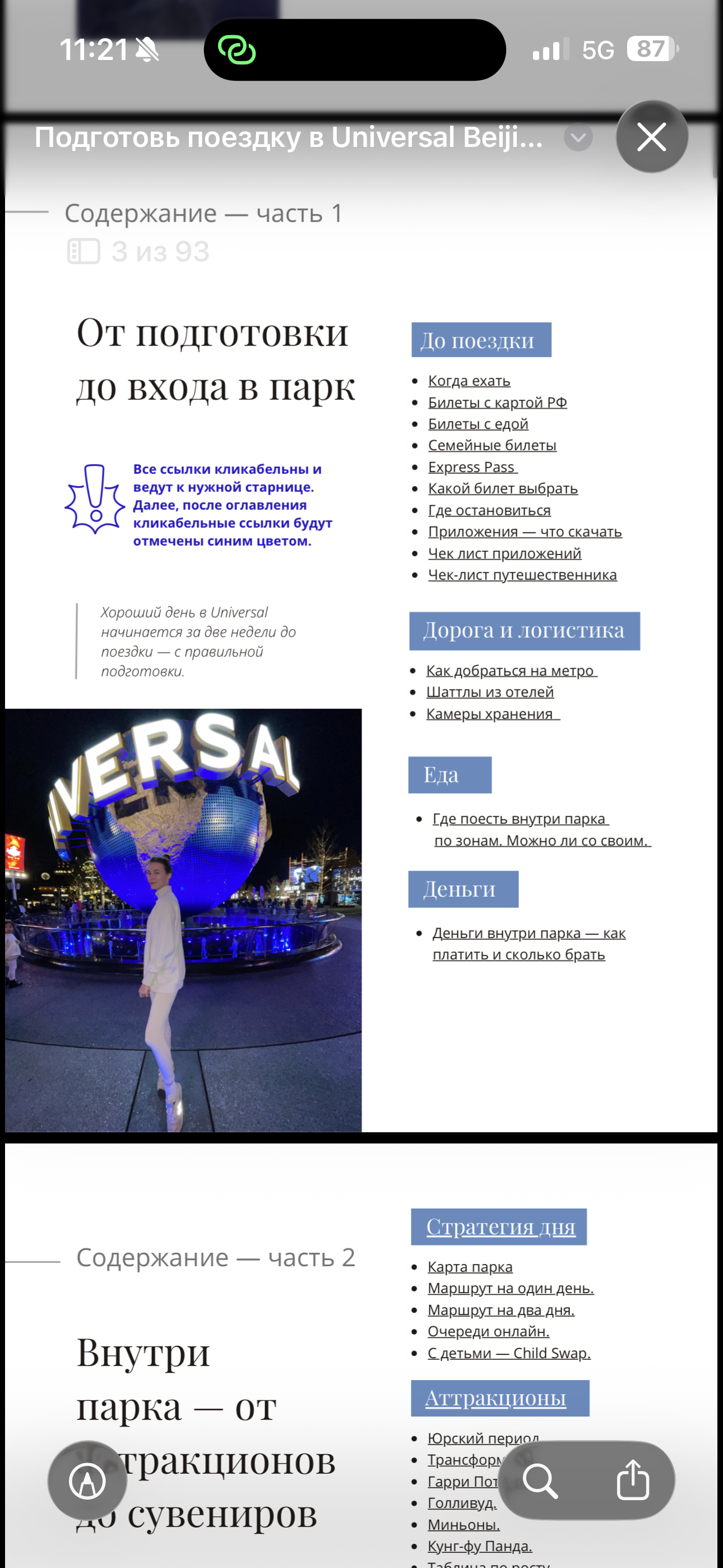 Вторая страница PDF-гайда
